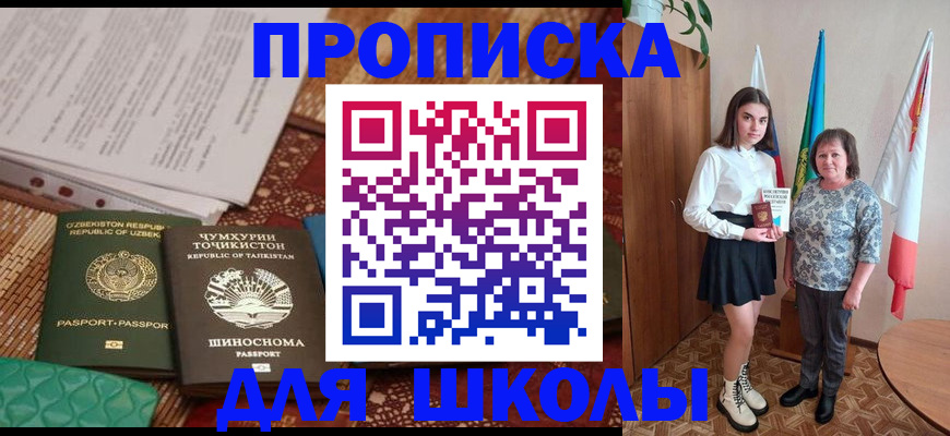 регистрация для школы в Верещагино